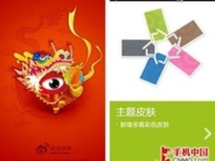 新增多套彩色主题 新浪微博春节版发布