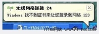 Windows找不到证书来让您登陆到网络