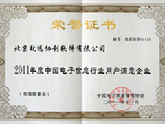 致远软件获用户满意企业等多项荣誉
