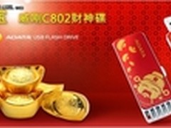 “2012开运法宝”威刚财神碟  限量发售