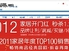 亚马逊家居贺岁开门红品牌让利1.2折起