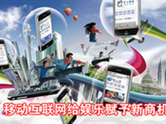 娱乐加移动互联网能否革掉互联网的命？