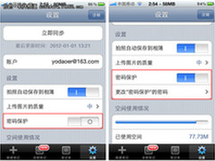 有道云笔记iPhone升级 笔记隐私有保障