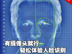 有摄像头就行 普通笔记本体验人脸识别