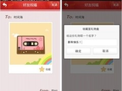 Android手机QQ空间2.6可送专属语音礼物