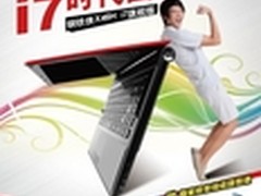 同方i7旗舰版钢铁侠X46H仅5699
