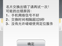 让商务社交更轻松 名片碰碰ios版评测