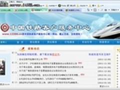 分析：12306不堪重负 计算能力成短板？