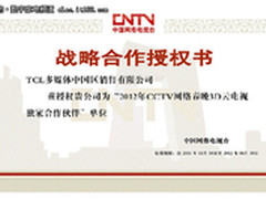 TCL央视倾力合作 3D云电视呈现网络春晚