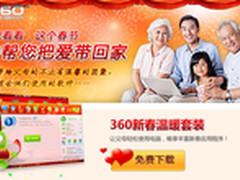 春节大事三新春版软件帮爸妈电脑全武装