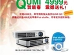 半价限时抢购Vivitek丽讯微投QUMI Q2