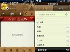 记账理财呼朋唤友 春节必备6大手机应用