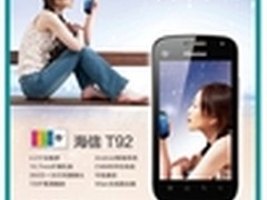 移动智能机4.0寸+CMMB海信T92重磅出击