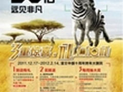 3重惊喜——富士中国十周年跨年大酬宾