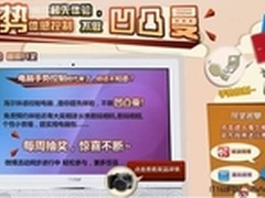 海尔电脑邀您参加“手势体感超先体验”