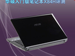 搭载最新HD7系显卡 华硕X84H笔记本评测