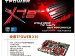 映泰TPower X79旗舰版京东发售