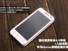 安卓4.0+人脸识别 华为荣耀白色版评测