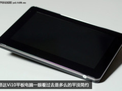 全能型低价平板 昂达Vi10豪华版评测