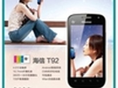 4.0寸+CMMB手机电视T92 海信领跑智能机