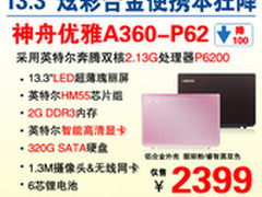 神舟13.3吋炫彩合金本A360 降杀2399元