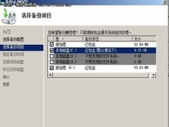 利用WinServerBackup备份服务器很重要