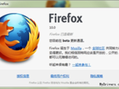 性能和稳定性提升 Firefox10最新版发布
