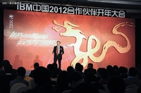 新机遇 新战略 2012年IBM渠道策略发布