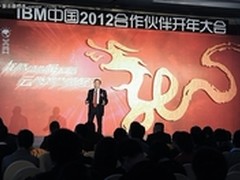 新机遇 新战略 2012年IBM渠道策略发布