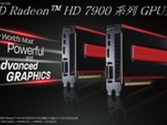 AMD显卡迈出28nm走向主流第一步