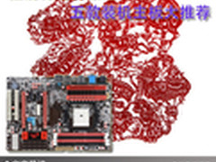 性能稳定价格适中 五款装机主板大推荐