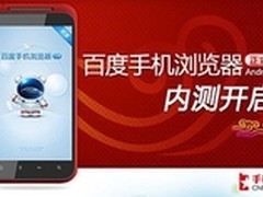 滑动缩放给力 百度浏览器1.0特色体验