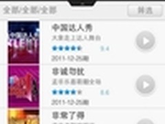 迅雷看看iPhone版和Android版全线升级