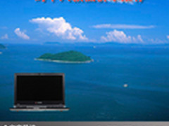 经济划算超值选购 时下八款低价本推荐