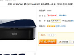 个人商务用一体机 佳能MG3180仅售699元