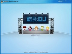 酷我DJ改版 垂直化音乐社交模式受追捧