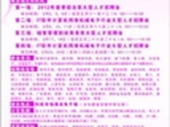 2012春季大型招聘会海龙电子城隆重举行