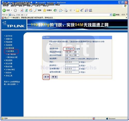 利用WDS无线桥接功能轻松实现网络对接