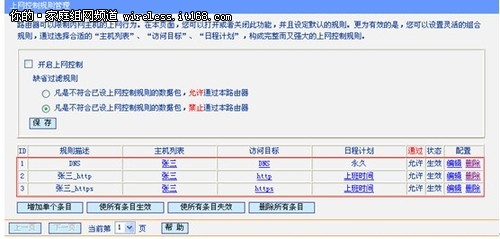 无线路由器设置  上网控制及家长控制