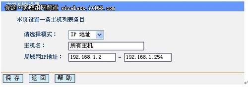 无线路由器设置  上网控制及家长控制