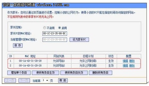 无线路由器设置  上网控制及家长控制