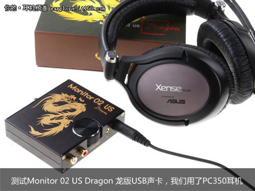 Monitor 02 US Dragon声卡主观听音