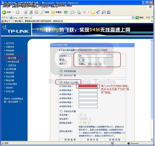 利用WDS无线桥接功能轻松实现网络对接