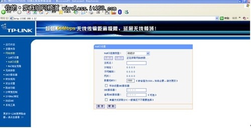 利用WDS无线桥接功能轻松实现网络对接