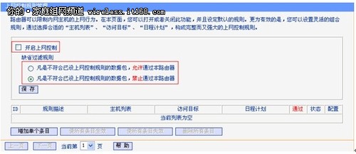 无线路由器设置  上网控制及家长控制
