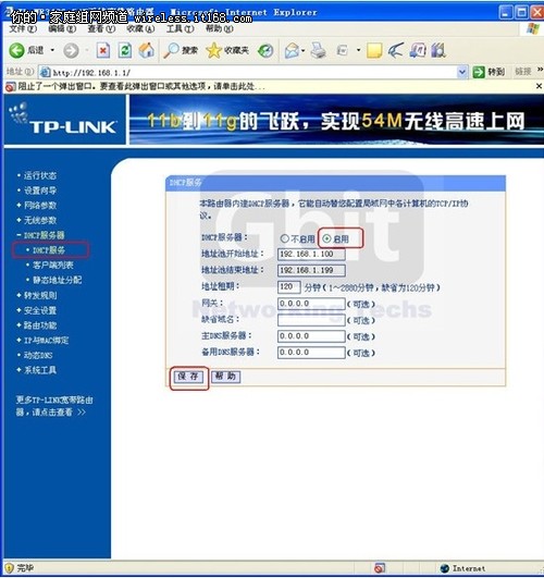 利用WDS无线桥接功能轻松实现网络对接