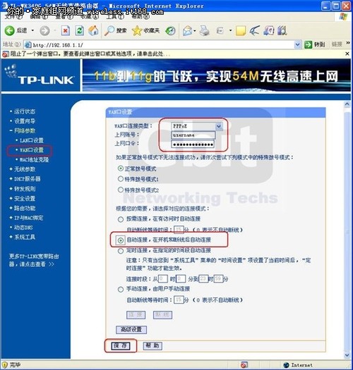 利用WDS无线桥接功能轻松实现网络对接