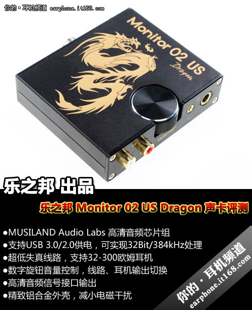 功能多品质好 乐之邦02 US龙版声卡
