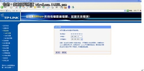 利用WDS无线桥接功能轻松实现网络对接