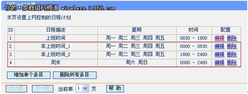 无线路由器设置  上网控制及家长控制